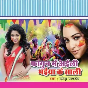 Fhagun Mein Ayili Bhaiya Kesaali image