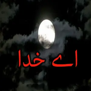 Aye Khuda image