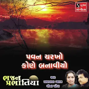 Pawan Charkho Kone Banaviyo image