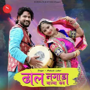 Mhara Bawaliya Bharthar Bablu Ankiya, Soniya Solanki