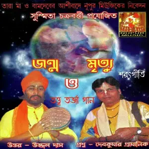 Jonmo O Mrittu image