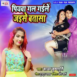 Piyawa Gal Gaile Jaise Batasha image