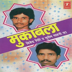 Muqabala Vijendra Giri And Munim Sahani Ka image