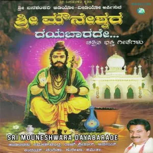 Sri Mouneshwara Dayabarade image
