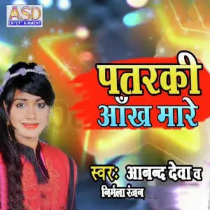 Patarki Aankh Maare image