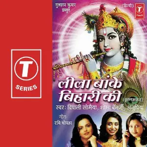 Leela Baanke Bihari Ki image