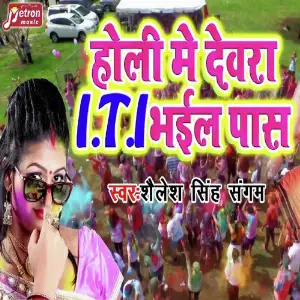 Holi Me Devera I.T.I Bhail Pass image