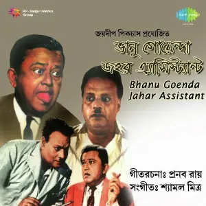 Bhanu Goenda Jahar Assistant image