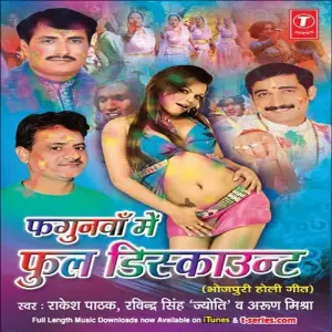 Phagunwa Mein Full Discount image
