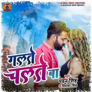 Galte Chalte Ba image