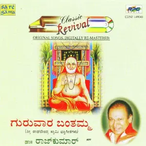 Guruvaara Banthamma - Rajkumar image