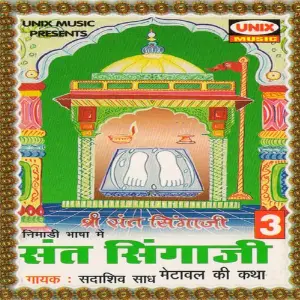 Sant Singaji Metawal Ki Katha, Vol. 3 image