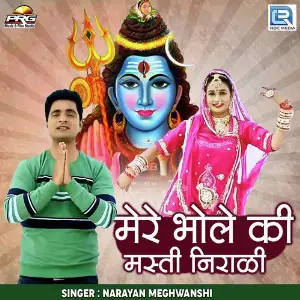 Mere Bhole Ki Masti Nirali image
