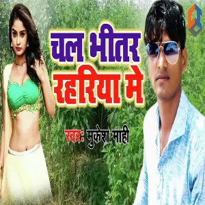 Chal Bhitar Rahariya Me image