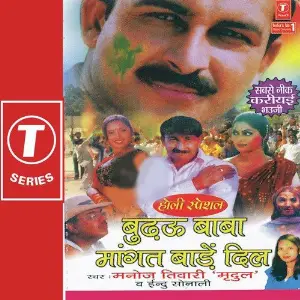 Budhau Baba Maangat Bade Dil image