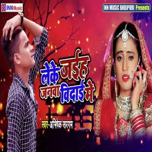 Leke Jaiha Janwa Vidayi Me image