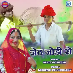 Kahna Avjo Tho Aaj Kale Avjo Seema Mishra, Mukul Soni