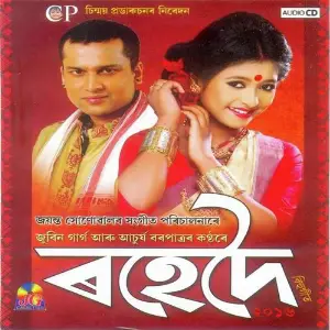 Rohedoi 2016 Achurjya, Zubeen Garg, Achurjya, Chayanika, Jinti, Tarali, Vitali, Nilakshi Neog, Hiya