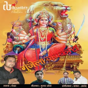 Gunjela Jaikara image
