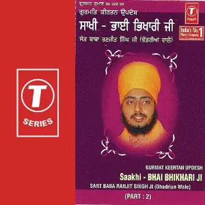 Saakhi-Bhai Bhikhari Ji (Part 2) image
