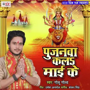 Pujanawa Kala Maai Ke image