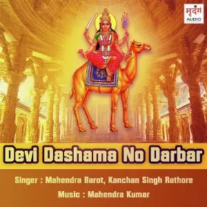 Devi Dashama No Darbar image