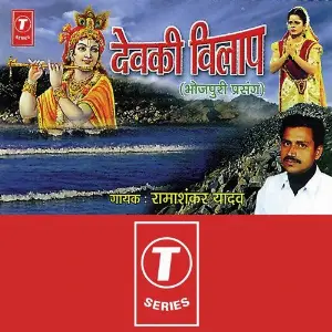 Devki Vilaap image
