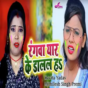 Rangwa Yaar Ke Dal La Ha image