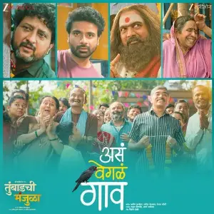 Assa Vegala Gaav (From Tumbadchi Manjula) image