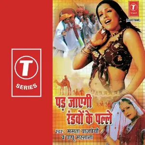 Pad Jayegi Randva Ke Palle image