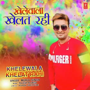 Khelewala Khelat Rahi image