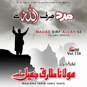 Madad Sirf Allah Se Vol. 139 - Islamic Speech image
