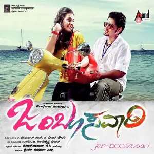 Jamboosavaari image