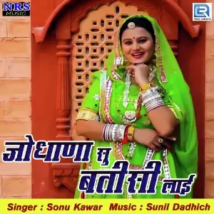 Jodhana Su Batisi Lai image