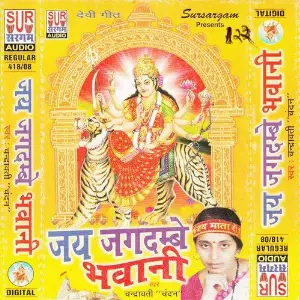 Jai Jagdambe Bhawani image