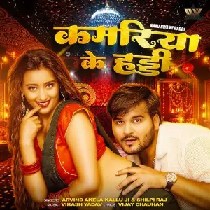 Kamariya Ke Haddi image