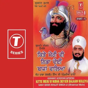 Kitte Meri Vi Nibha Deyien Baajan Waleya (Part 1) image