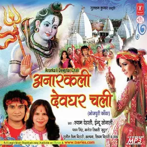 Anarkali Devghar Chali image