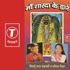 Maa Sharda Ke Dware image