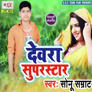 Dewara Superstar image