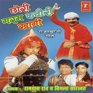 Chhori Bikaaner Ki image