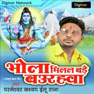 Bhola Milal Bade Baurahwa image