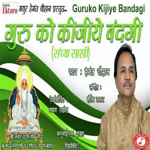 Guruko Kijiye Bandhgi (Sandhya Sakhi) image