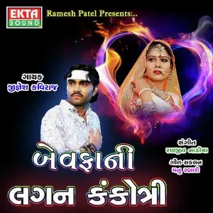 Bewafa Ni Lagan Kankotri image
