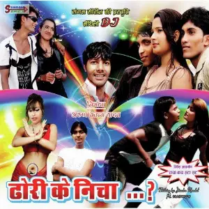 Dori Ke Nicha image