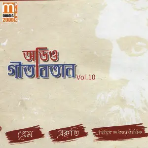 Gitabitan, Vol. 10 image