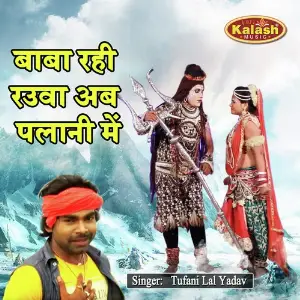 Baba Rahi Rauvaa Ab Plani Me image