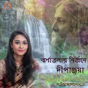 Jharnatolar Nirjone image