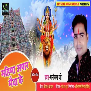 Mahima Aapaar Maiya Ke image