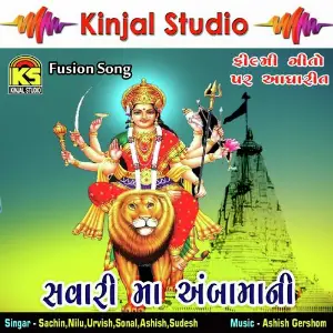 Savari Maa Ambamani image